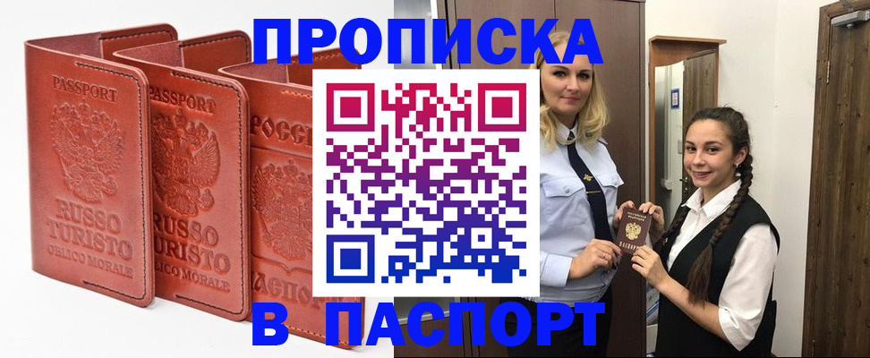 купить прописку в Ардоне