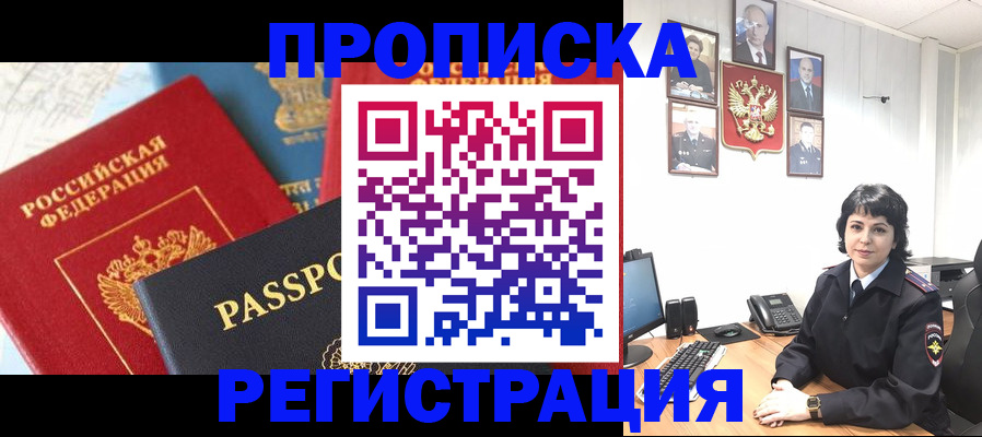 прописка штамп в Ардоне