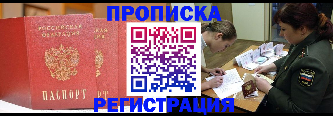 временная регистрация надежно в Ардоне